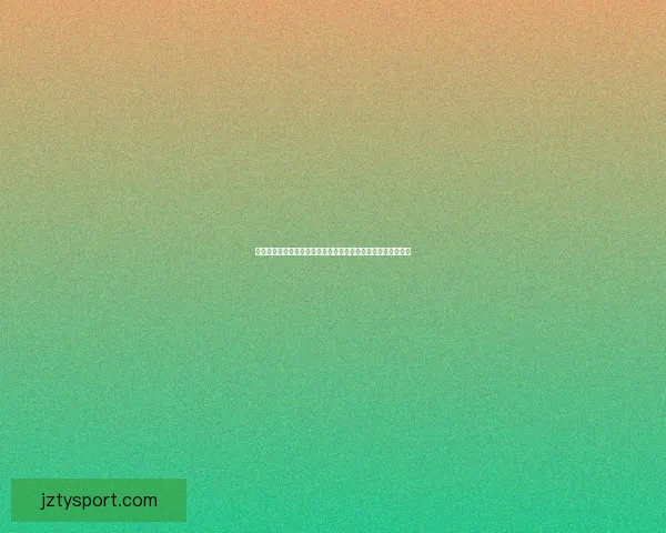 世界杯足球竞猜平台引领全新投注体验尽享赛事激情与丰厚奖金