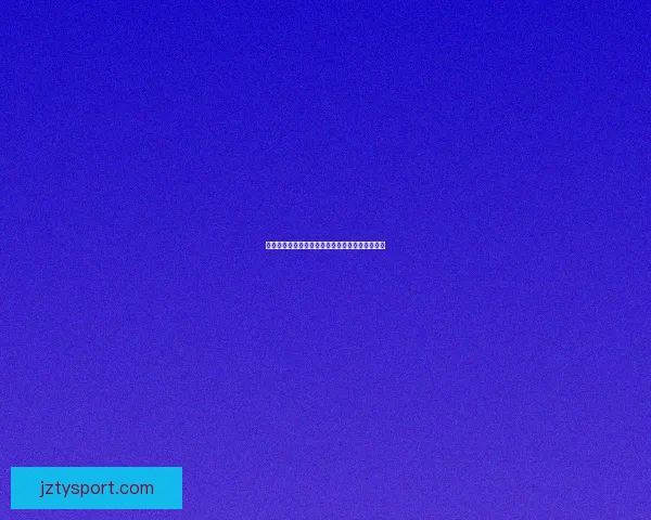 世界杯竞猜狂欢，赢取丰厚大奖精彩不停等你参与