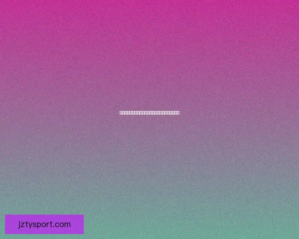 世界杯竞猜重磅福利来袭新用户注册即可领取专属奖励