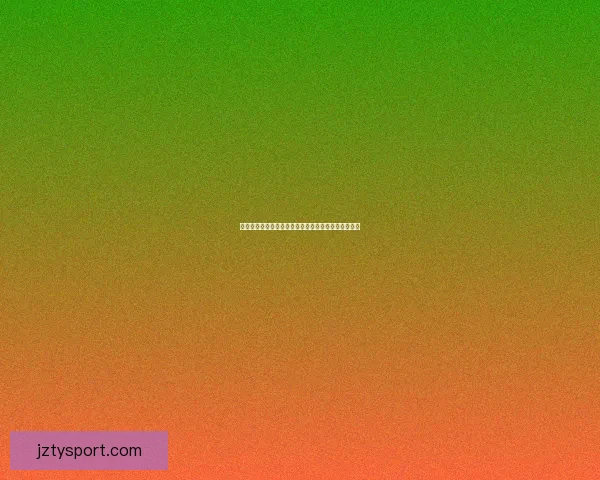 世界杯比赛全攻略：精准比分预测与热门竞猜分析秘籍