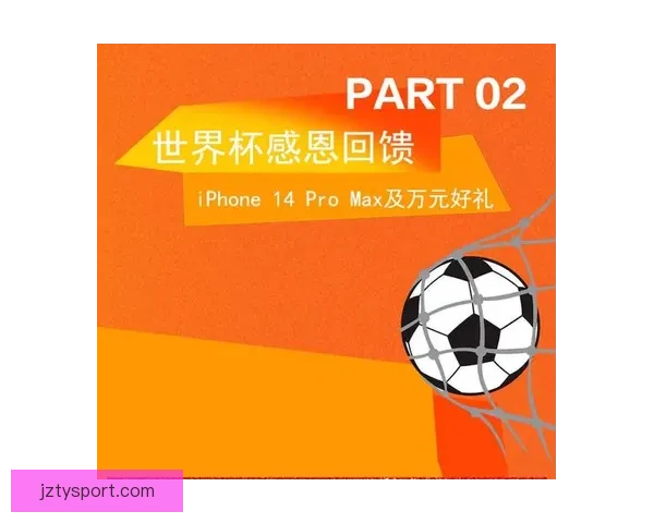 世界杯竞猜福利平台带你畅享精彩赛事赢取丰厚奖励